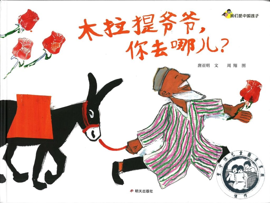 1761292641181807.jpg 木拉提爺爺你去哪兒-1024x771.jpg