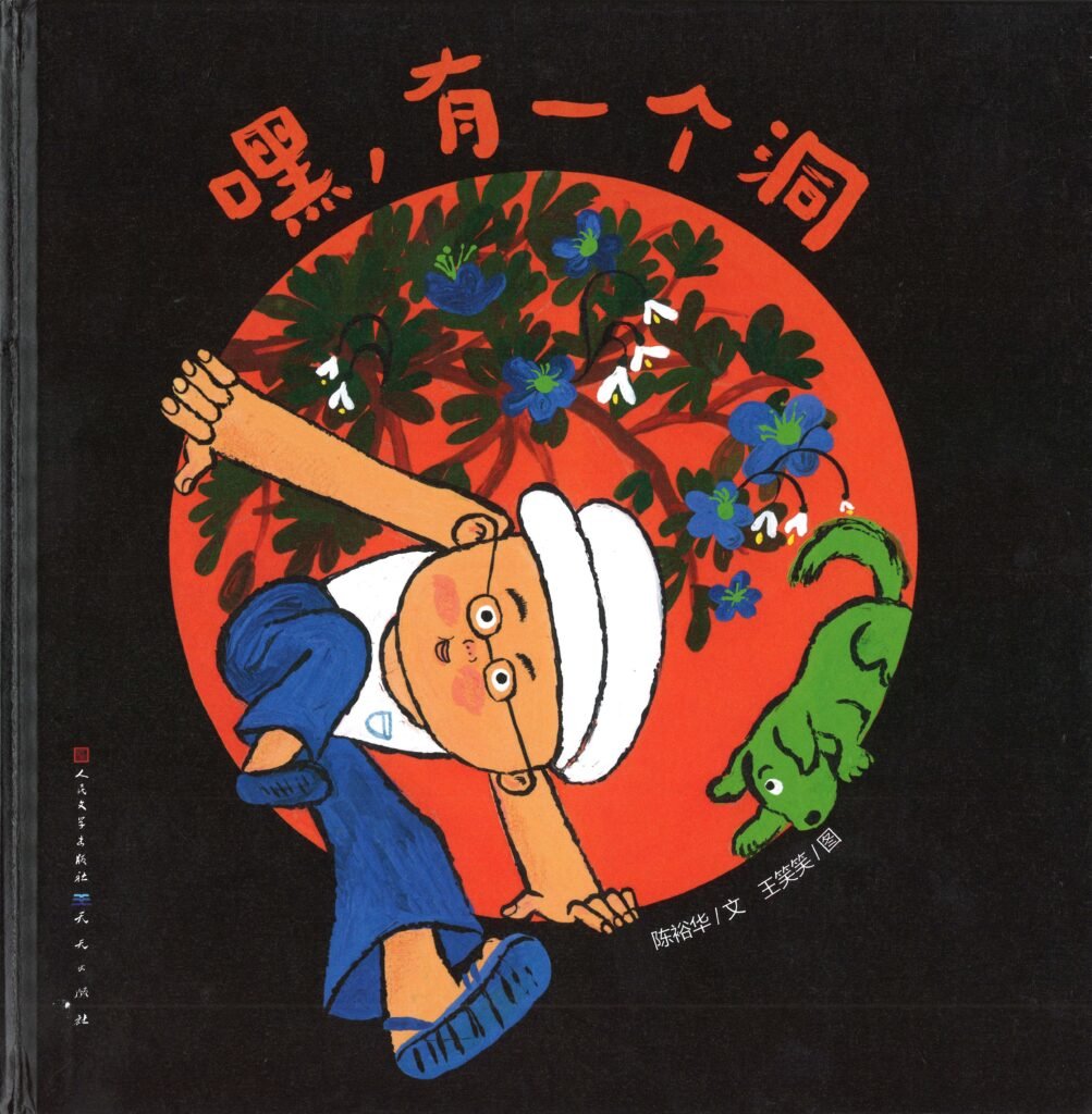 1761292921964949.jpg 嘿,有一个洞-1003x1024.jpg